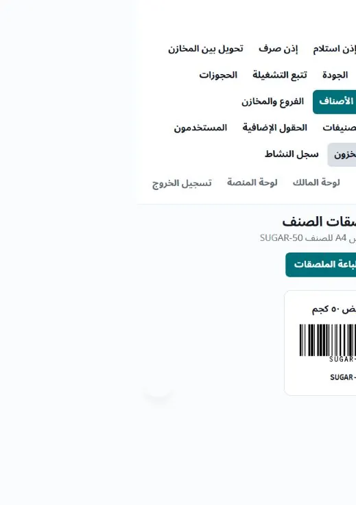 Barcode label for an item