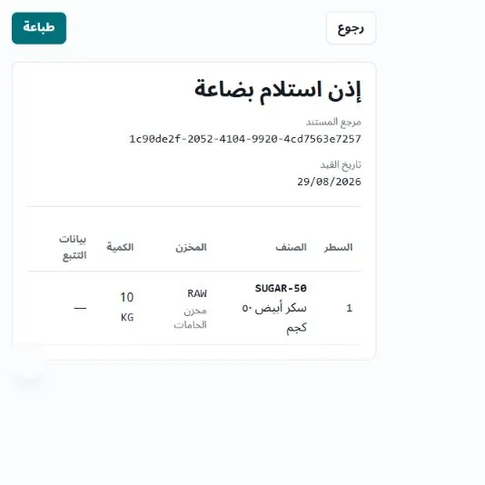 Printable goods receipt document