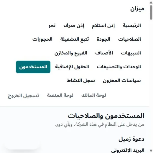 Users and permissions screen